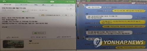 온라인에서 거래되는 신분증<부산 지방경찰청 제공/연합뉴스>